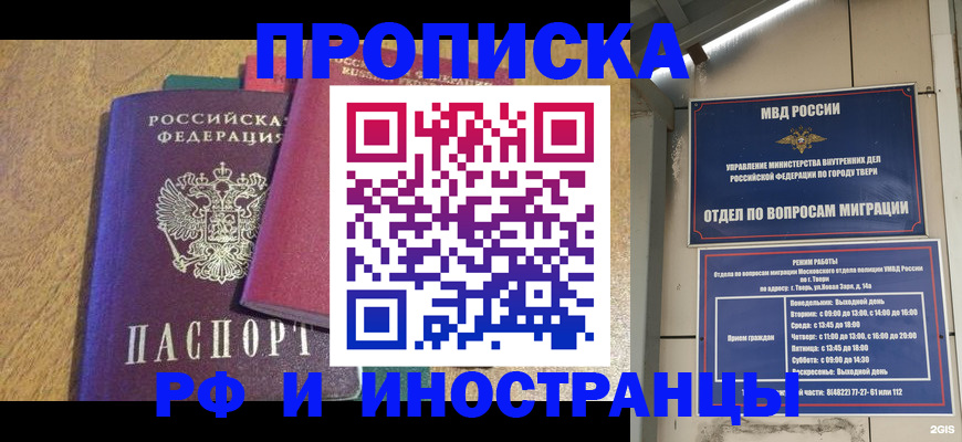 временная регистрация купить в Гремячинске